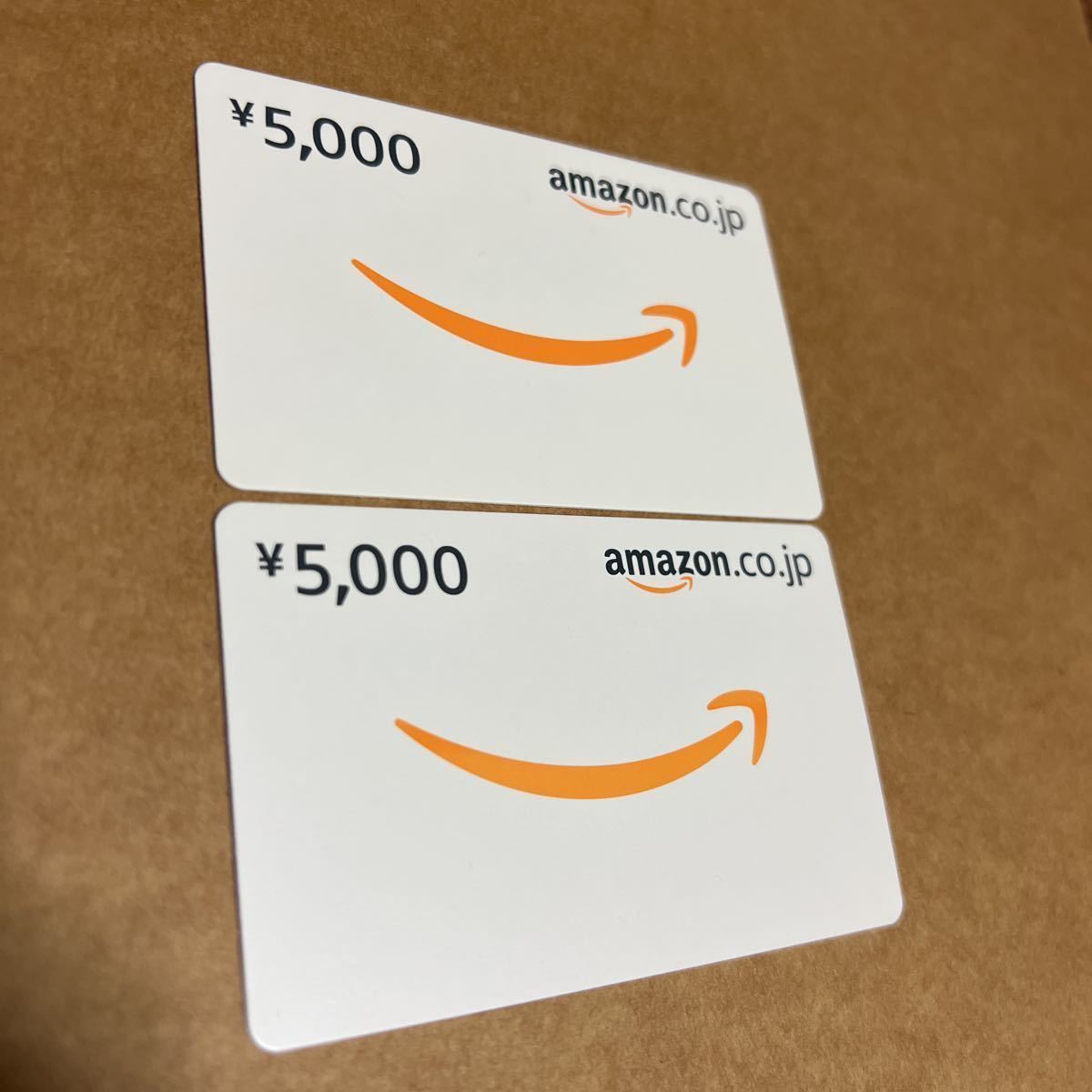 Amazon ギフト券 1万円分 (5000円x2枚) アマゾン ギフトカード コード