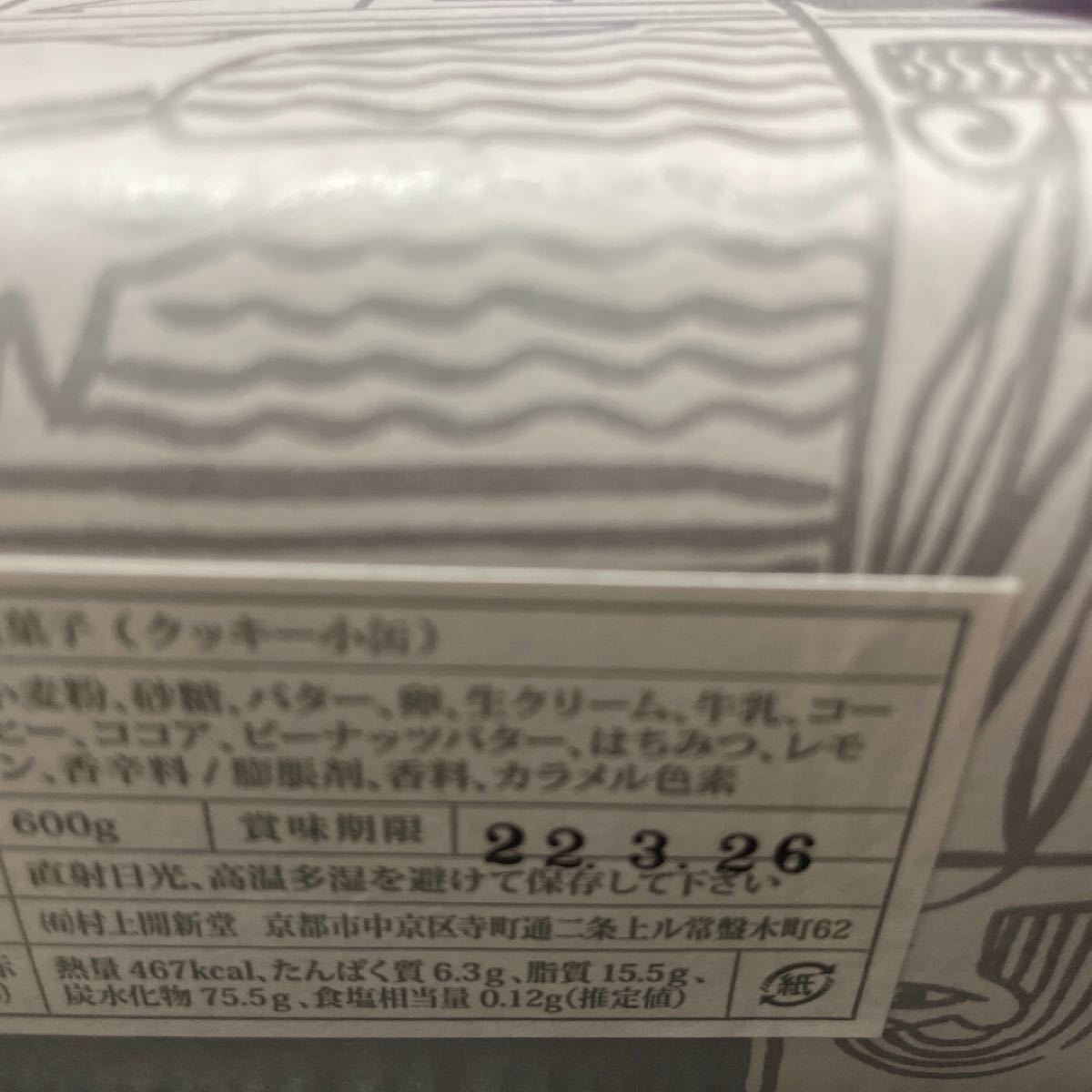 京都 村上開新堂クッキー小缶600g|Yahoo!フリマ(旧PayPayフリマ) 京都 村上開新堂クッキー小缶600g|Yahoo!フリマ(旧PayPayフリマ)