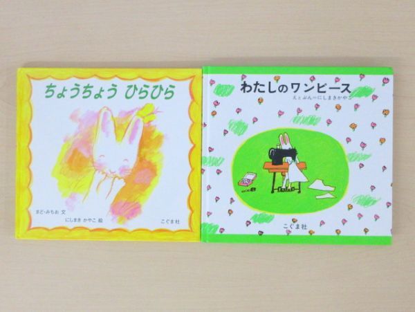 びほん堂 絵本 にしまき かやこ 絵本まとめて2冊セット わたしのワンピース ちょうちょう ひらひら 絵本一般 売買されたオークション情報 Yahooの商品情報をアーカイブ公開 オークファン Aucfan Com びほん堂 絵本 にしまき かやこ 絵本まとめて2冊セット わたしのワンピース ちょうちょう ひらひら 絵本一般 売買されたオークション情報 Yahooの商品情報をアーカイブ公開 オークファン Aucfan Com