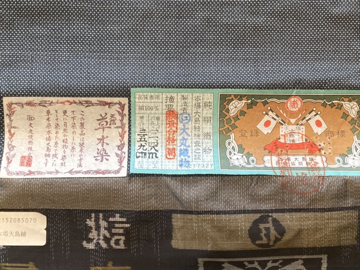 信頼】 本場 奄美大島 大島紬 反物 生地 新品未使用未開封 sushitai.com.mx