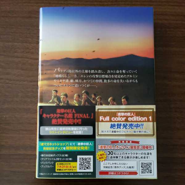 進撃の巨人 最終巻 34巻 特装版 コンビニ限定ending 少年マンガ誌 売買されたオークション情報 Yahooの商品情報をアーカイブ公開 オークファン Aucfan Com 進撃の巨人 最終巻 34巻 特装版 コンビニ限定ending 少年マンガ誌 売買されたオークション情報 Yahooの商品情報をアーカイブ公開 オークファン Aucfan Com