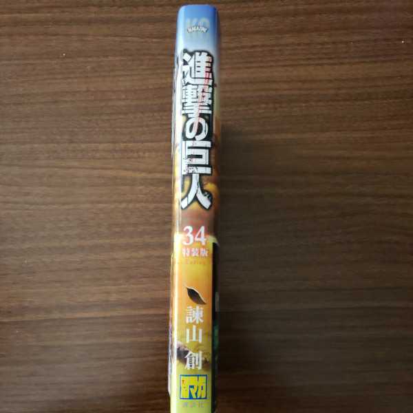 進撃の巨人 最終巻 34巻 特装版 コンビニ限定ending 少年マンガ誌 売買されたオークション情報 Yahooの商品情報をアーカイブ公開 オークファン Aucfan Com 進撃の巨人 最終巻 34巻 特装版 コンビニ限定ending 少年マンガ誌 売買されたオークション情報 Yahooの商品情報をアーカイブ公開 オークファン Aucfan Com