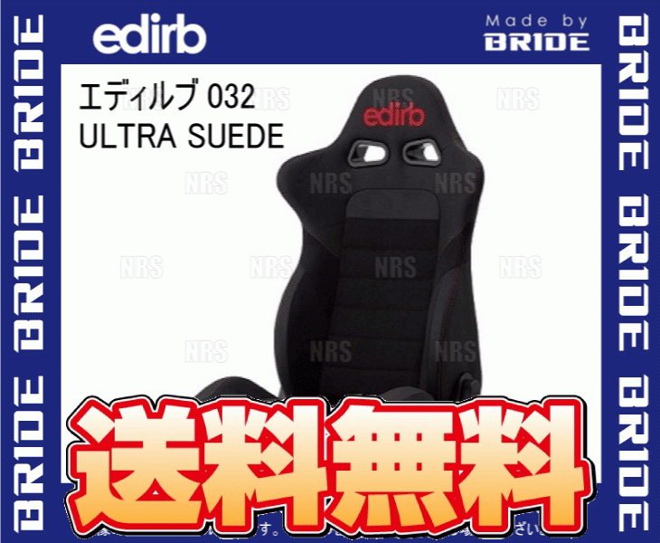 BRIDE ブリッド edirb 032 ULTRA SUEDE エディルブ032 ウルトラスエード ブラック (レッドステッチ) シートヒーター無 (E32PBA 本体