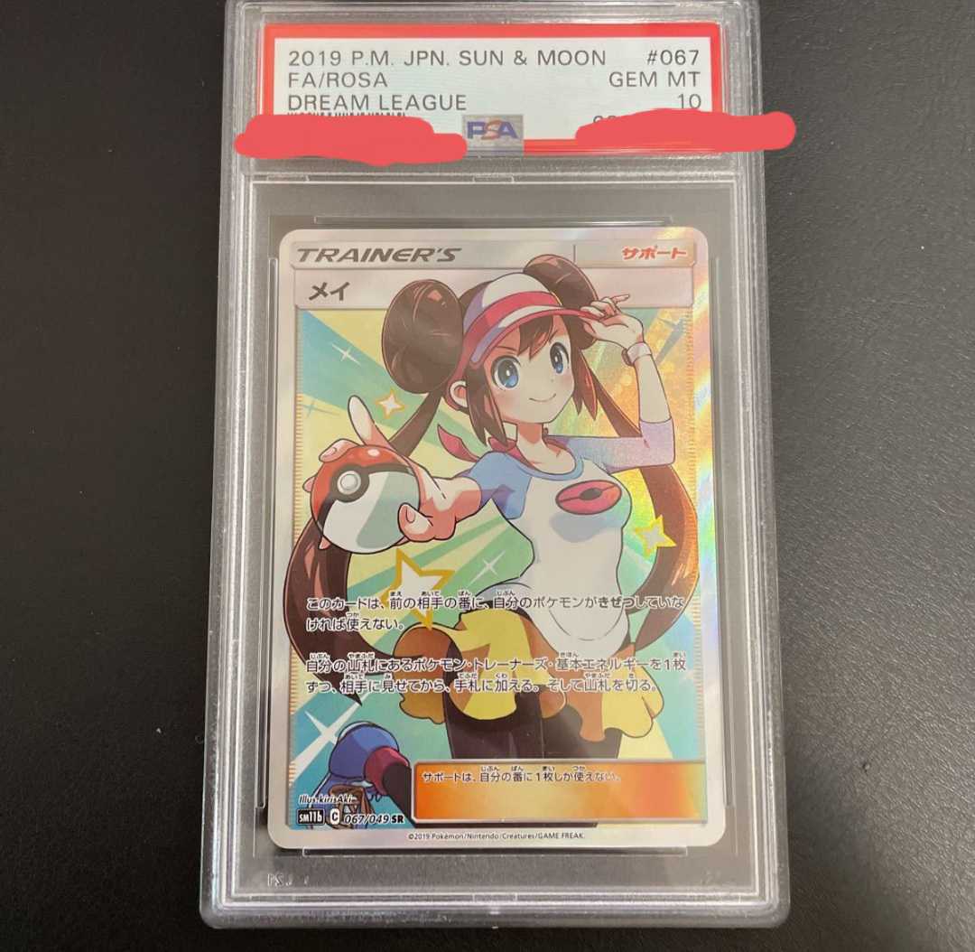 Pokemon Card Japanese SM11b 067/049 Rosa SR Dream League