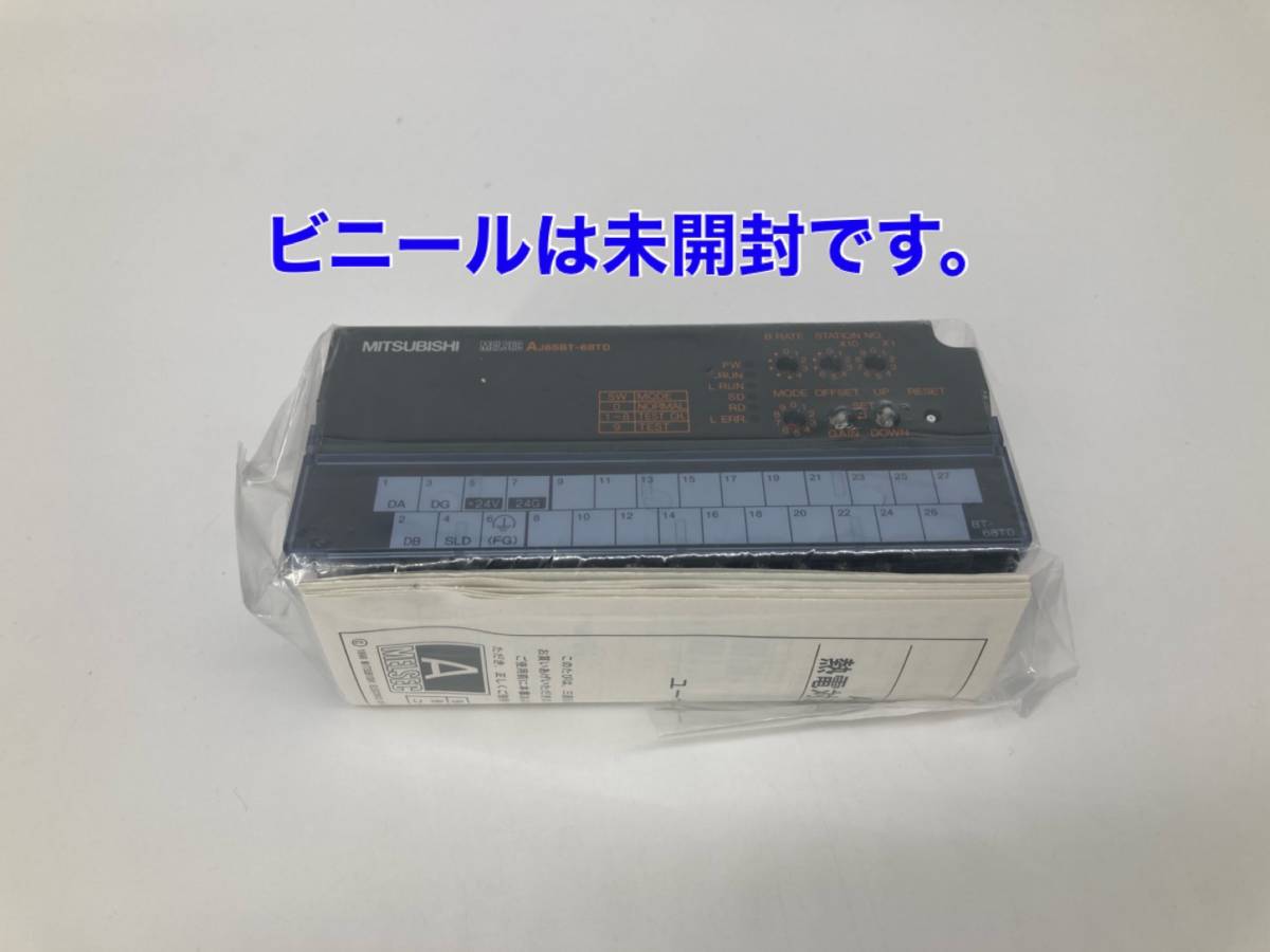 ○即日発送可○送料無料【新品! 三菱電機 AJ65BT-68TD (ビニール未