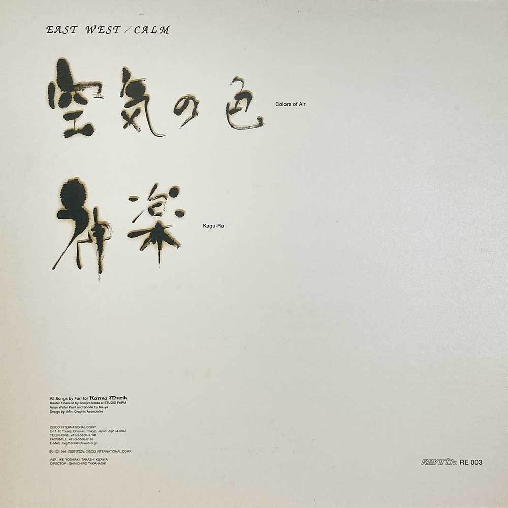 CALM / EAST WEST / REVRTH / RE003 クラブジャズ傑作_画像2