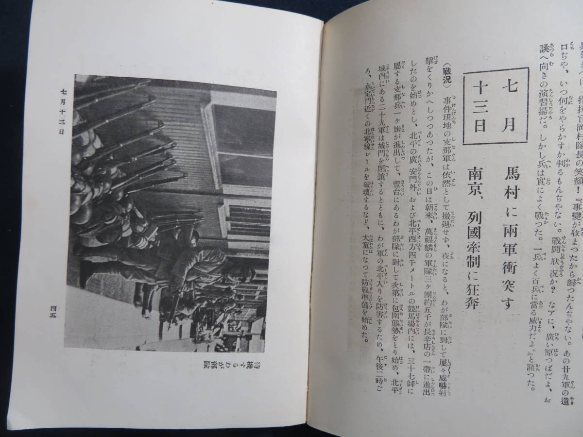 戦前　『支那事変実記　14冊』　第1～14輯　読売新聞社　昭和12～13年　古地図　中国古写真ほか_画像5