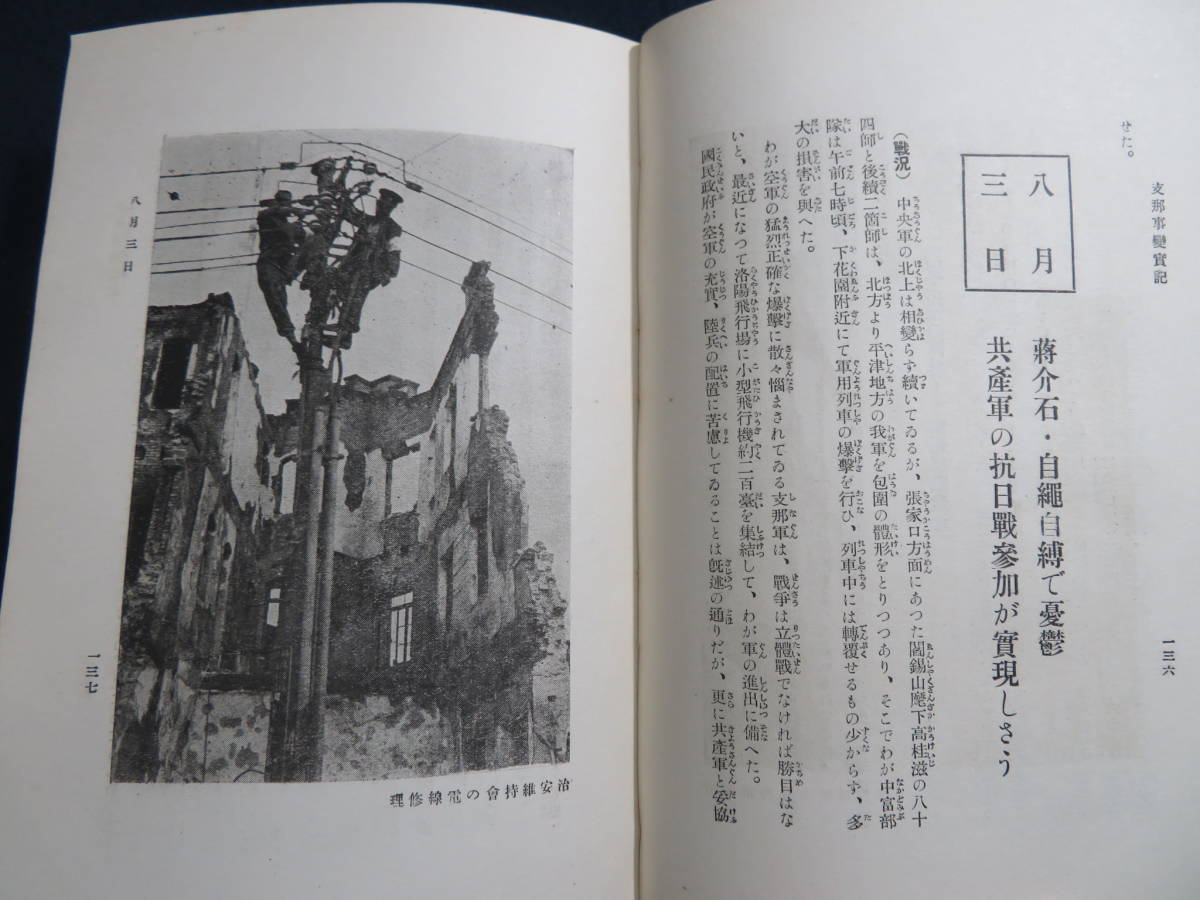 戦前　『支那事変実記　14冊』　第1～14輯　読売新聞社　昭和12～13年　古地図　中国古写真ほか_画像8