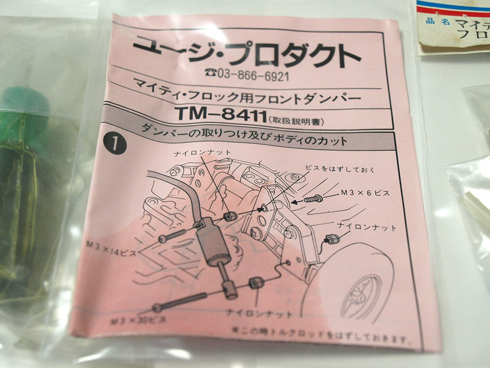 M624 ユージ プロダクト タミヤ マイティ フロッグ用 フロントダンパー 