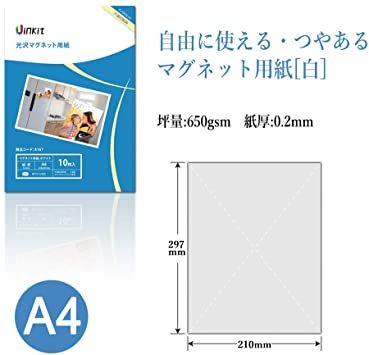 白 A4-10枚 A4 マグネット 用紙 マグネットシート 光沢 インクジェット専用 白 0.2mm薄手 書ける 冷蔵庫 diy_画像2