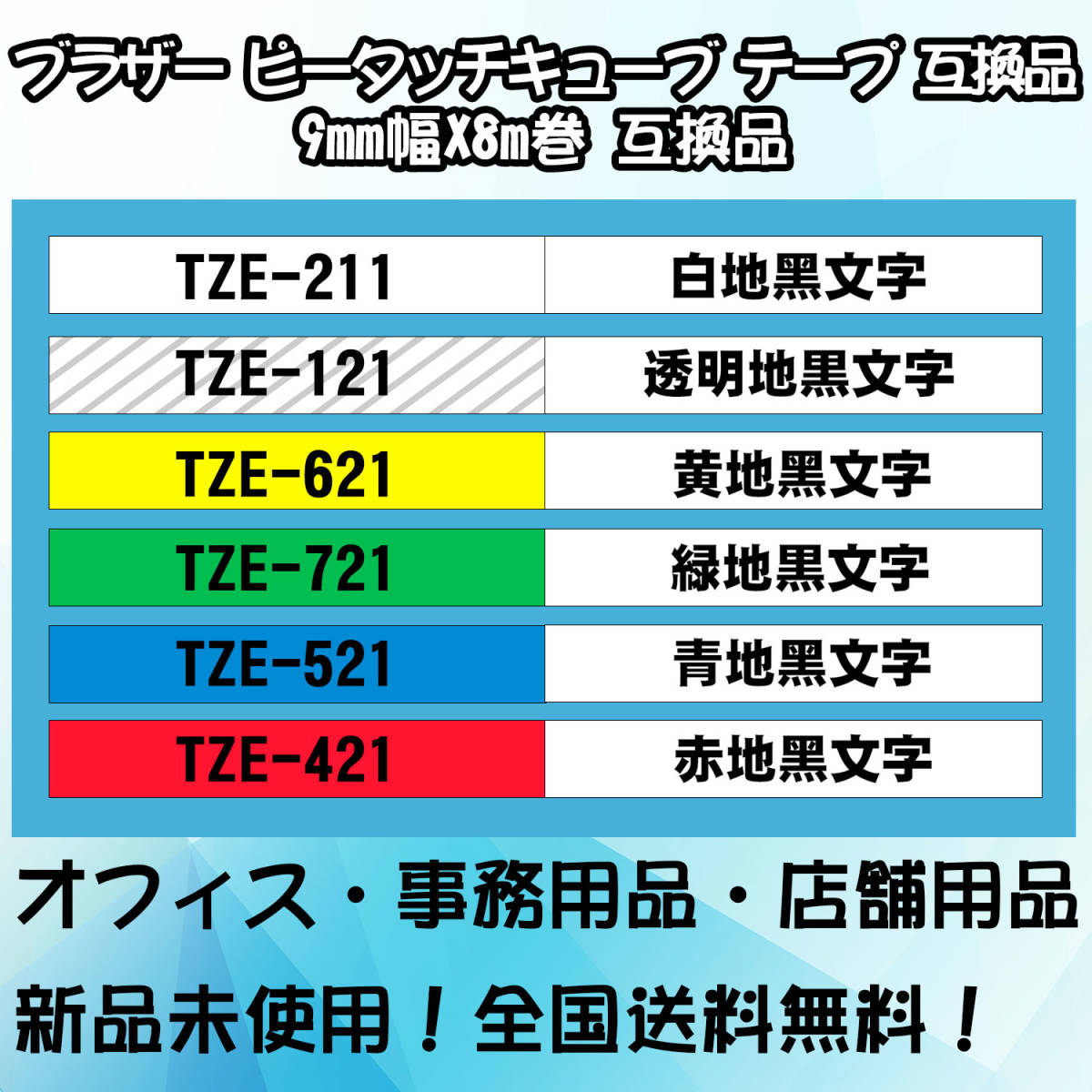 Tzeテープ 36mm幅X8m巻 8色選択 互換品 10個 P-Touch用 www.altatec