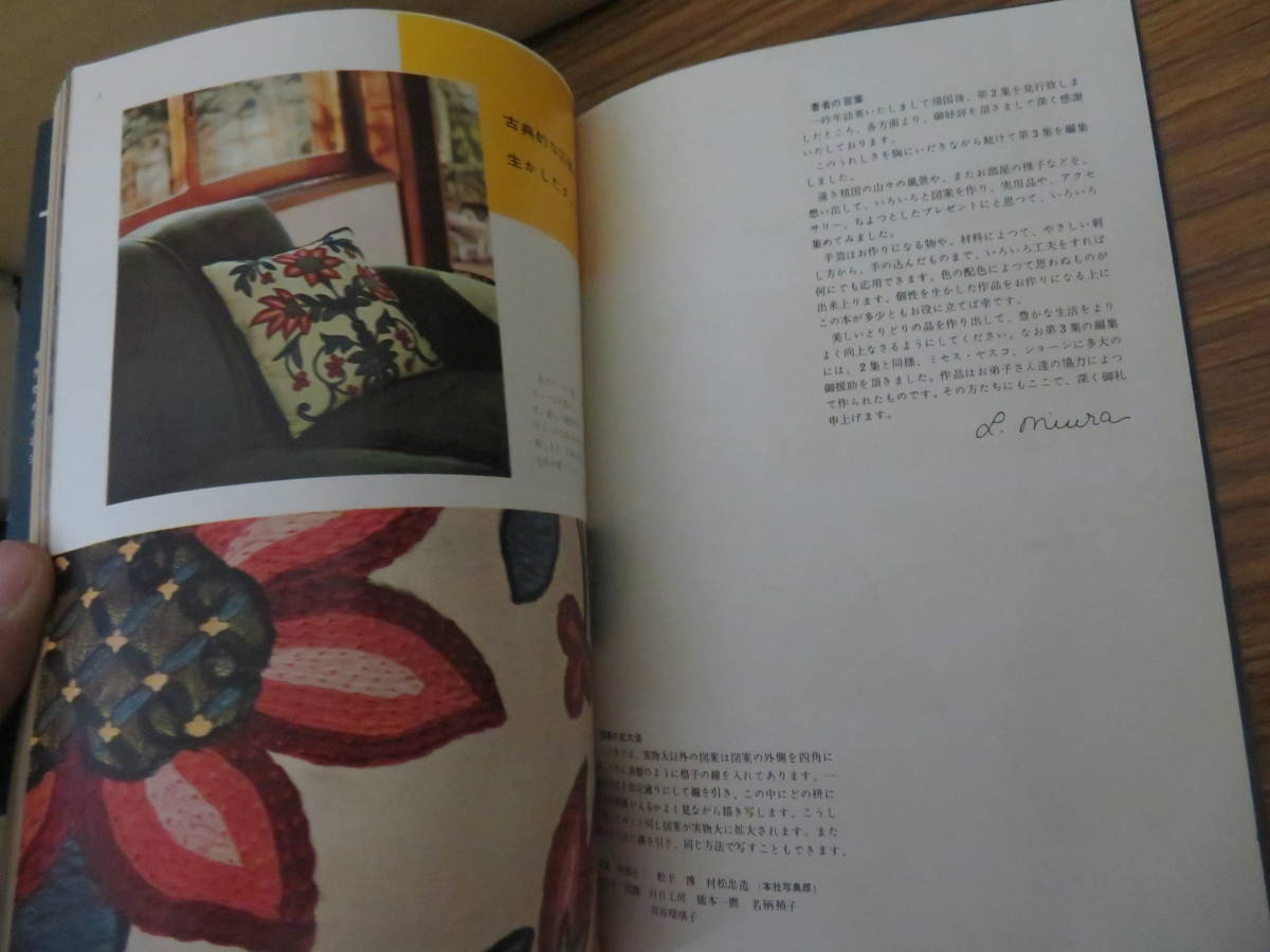 刺繍全集3 三浦レオニー著 雄鶏社 昭和35年 昭和レトロ ファッション