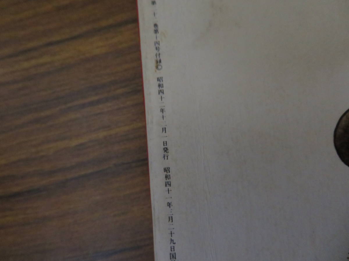 冬のおしゃれニットと防寒もの　主婦と生活昭和42.12月付録　昭和レトロ　ファッション　雑誌　当時物　/A10_画像3