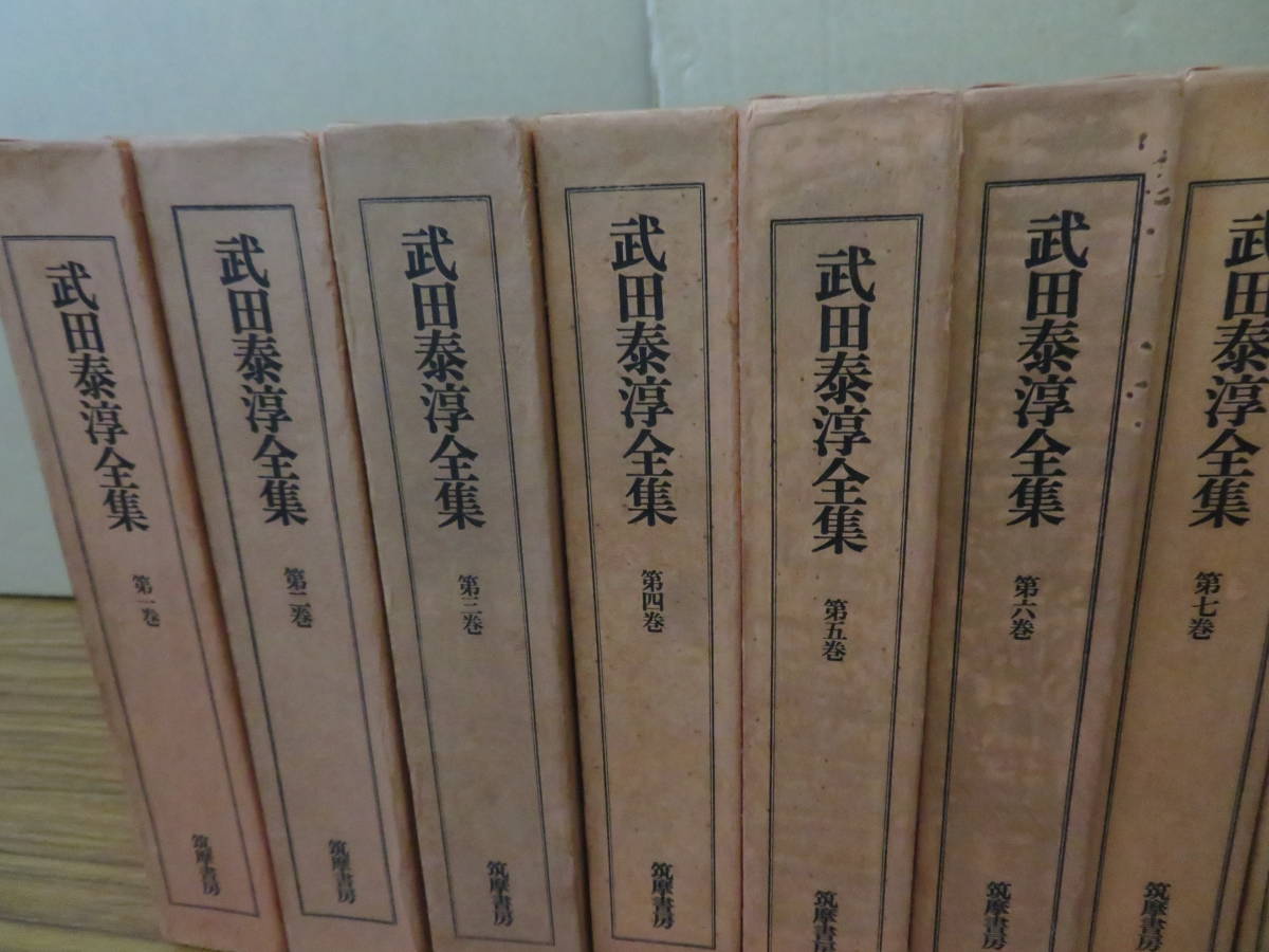 ショッピング 武田泰淳全集 筑摩書房 1〜16巻+別巻1冊 rpg.org.ar