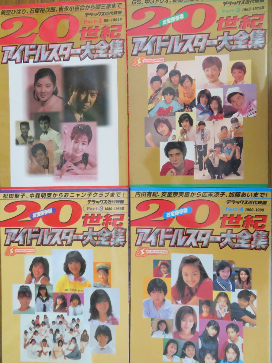 Yahoo!オークション - 20世紀アイドルスター大全集 Part.1.2.3.4 Yahoo!オークション - 20世紀アイドルスター大全集 Part.1.2.3.4