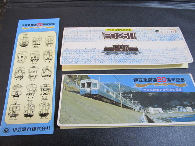 ヤフオク! - 伊豆急開通20周年シリーズ②④ 記念乗車券 記念きっぷ 入...