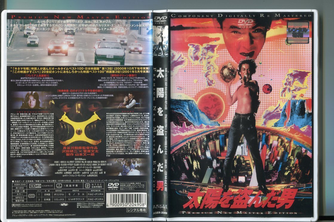 最大75%OFFクーポン 太陽を盗んだ男 DVD 初回限定生産スペシャルBOX