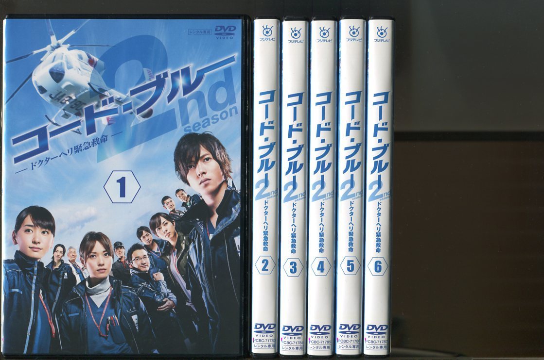 コード・ブルー〜ドクターヘリ緊急救命〜2nd 全6巻-