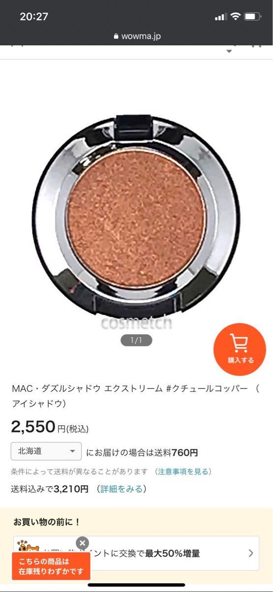 MACアイシャドウ ダズルシャドウエクストリーム クチュールコッパー