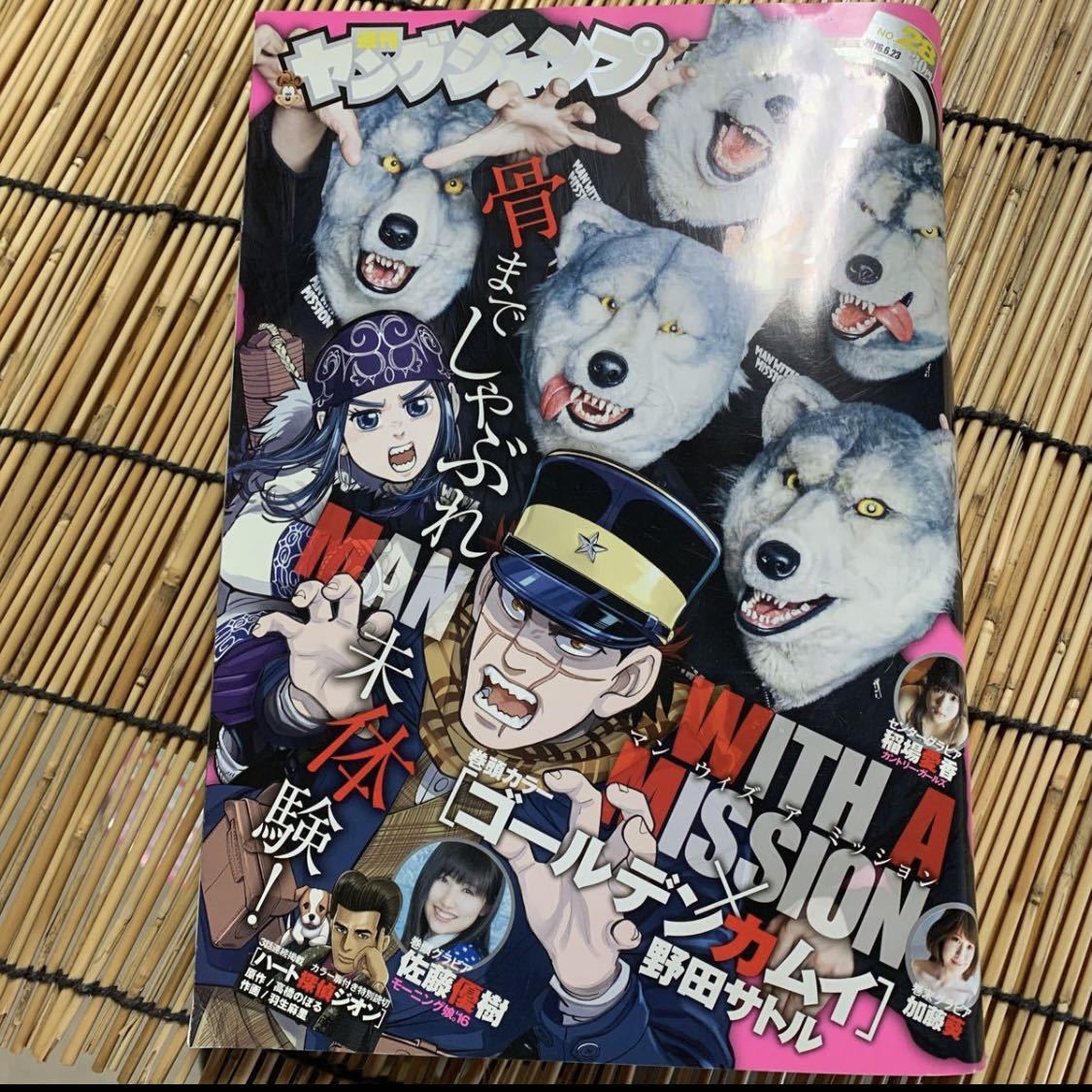 週刊ヤングジャンプ 28 16 6 23 巻頭カラー コラボ表紙 マンウィズアミッション ゴールデンカムイ 野田サトル 佐藤優樹 ヤングジャンプ 売買されたオークション情報 Yahooの商品情報をアーカイブ公開 オークファン Aucfan Com 週刊ヤングジャンプ 28 16 6 23 巻頭カラー コラボ表紙 マンウィズアミッション ゴールデンカムイ 野田サトル 佐藤優樹 ヤングジャンプ 売買されたオークション情報 Yahooの商品情報をアーカイブ公開 オークファン Aucfan Com