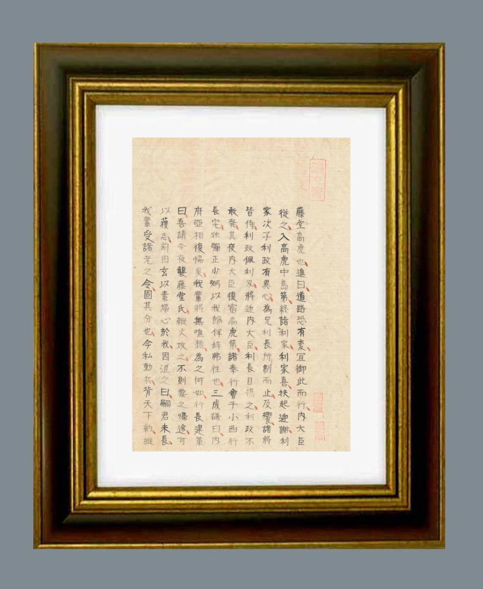 2024最新のスタイル 漢文訳付)頼山陽の愛弟子・茶人・江馬細香(大垣藩医・江 その他