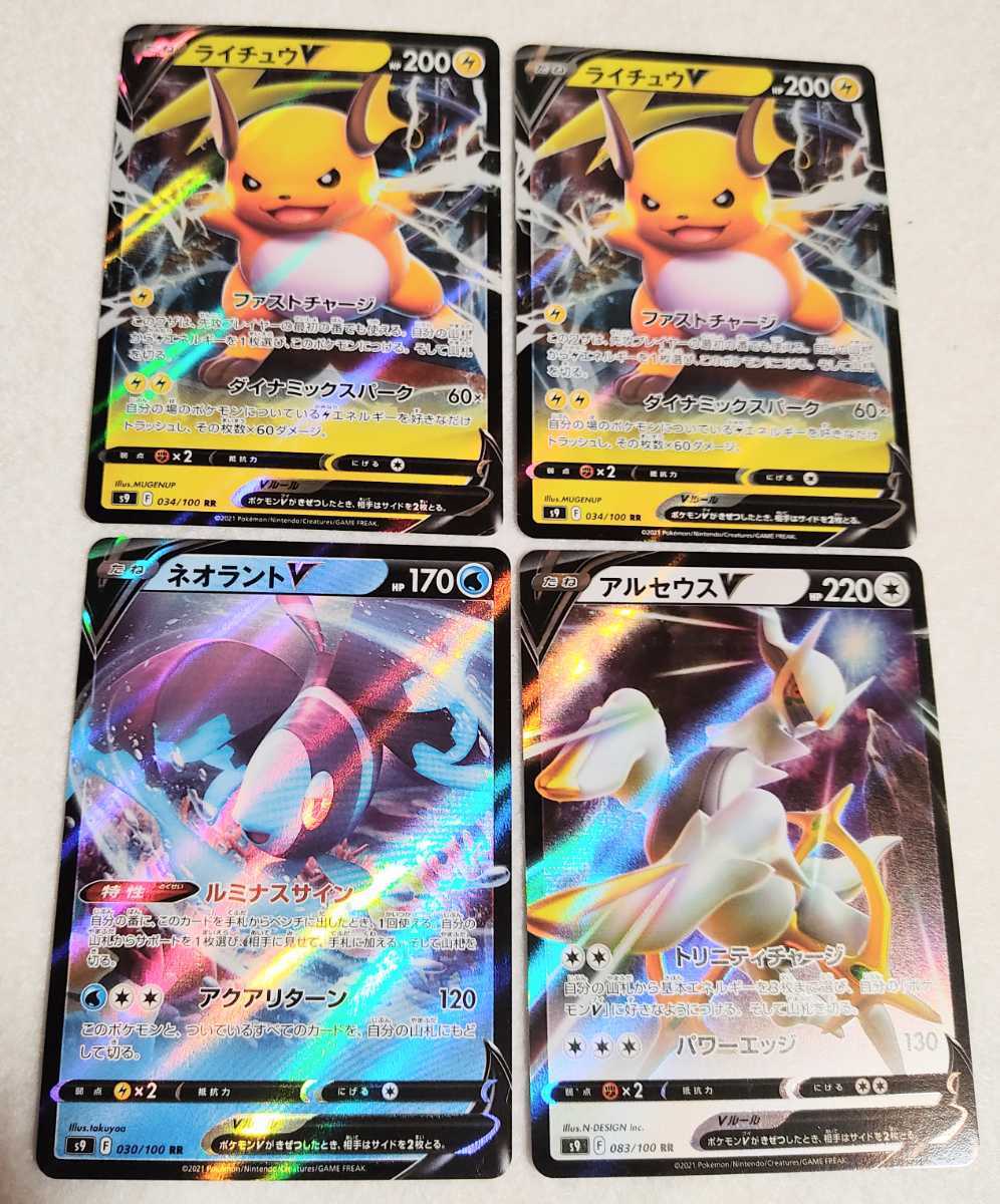 ポケモンカードゲーム スターバース Rr アルセウスv ネオラントv ライチュウv 4枚セット ポケモンカードゲーム 売買されたオークション情報 Yahooの商品情報をアーカイブ公開 オークファン Aucfan Com ポケモンカードゲーム スターバース Rr アルセウスv ネオラントv ライチュウv 4枚セット ポケモンカードゲーム 売買されたオークション情報 Yahooの商品情報をアーカイブ公開 オークファン Aucfan Com
