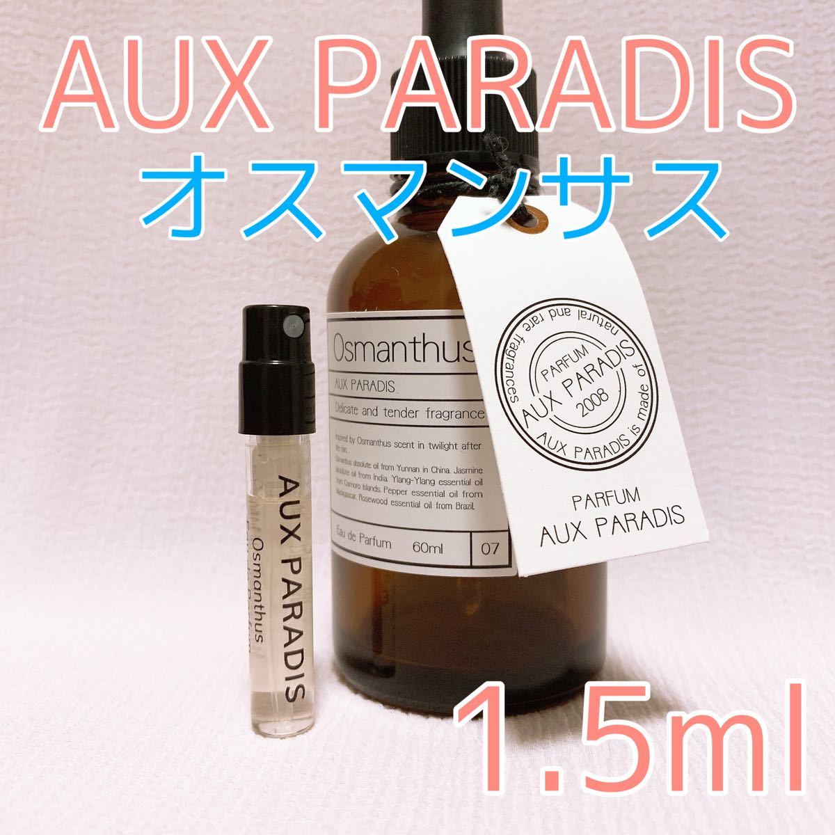 オゥパラディ オスマンサス 香水 パルファム 1.5ml