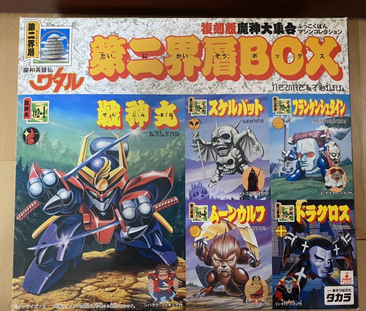 魔神英雄伝ワタル　第二界層BOX　プラクション