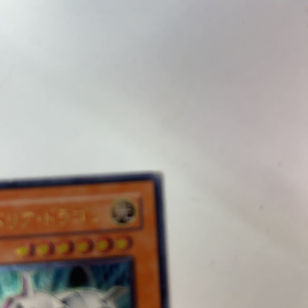 RT 9 遊戯王 カード トレーディングカード サイバー・バリア・ドラゴン レリーフレア SOI-JP006_画像3
