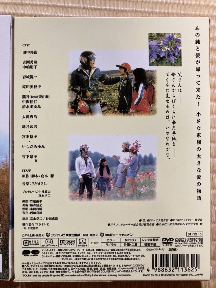 北の国から 全12巻+スペシャルドラマ版 DVD-BOX 完全版 25枚組セット