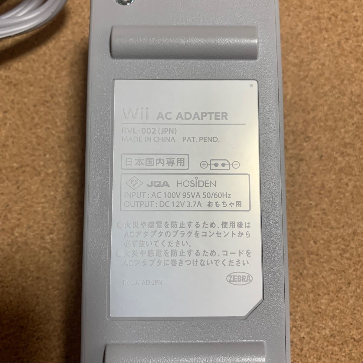 動作確認済み Wii 純正 ACアダプター RVL-002 任天堂 ニンテンドー 任天堂 ウィー 純正 正規品 電源 コンセント