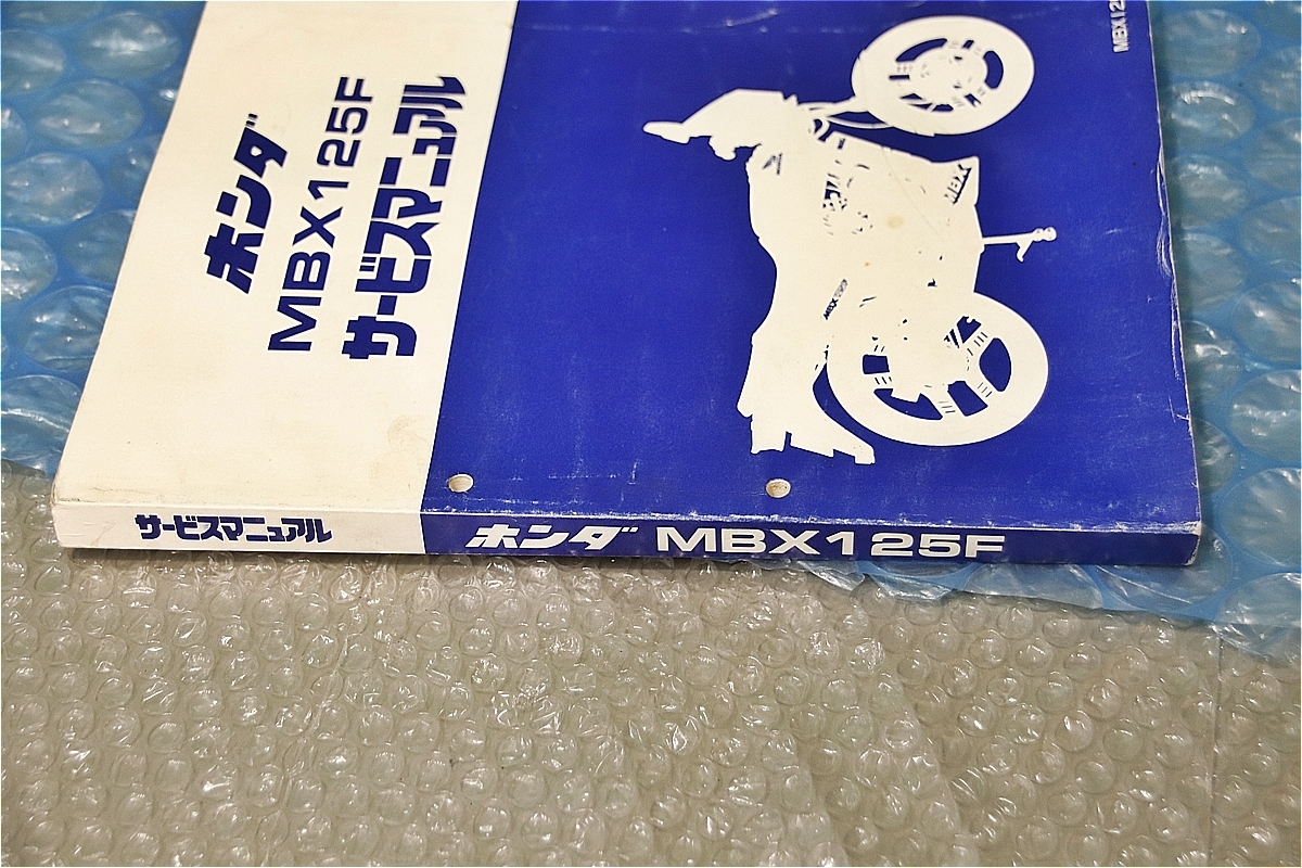 中古 ホンダ MBX125F 純正 サービスマニュアル 昭和58年 3月 発行 当時物 正規 バイク 整備書_画像4