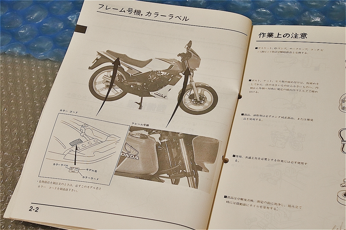 中古 ホンダ MBX125F 純正 サービスマニュアル 昭和58年 3月 発行 当時物 正規 バイク 整備書_画像9