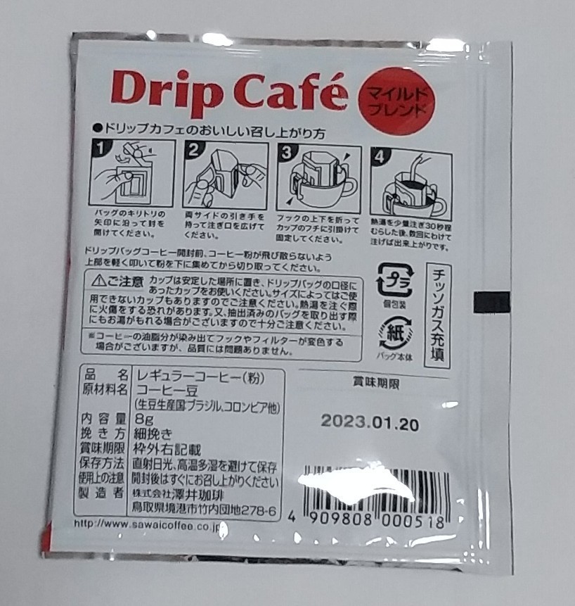澤井珈琲 ドリップコーヒー３種類