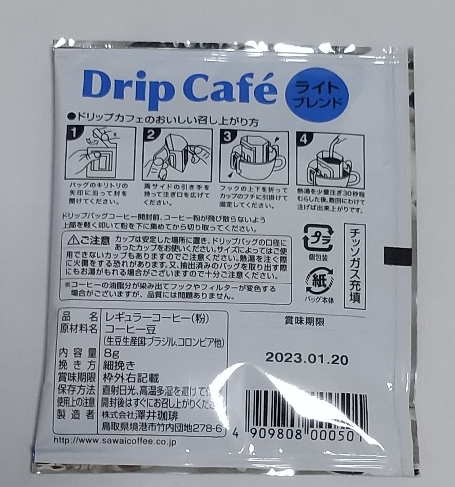 澤井珈琲 ドリップコーヒー３種類