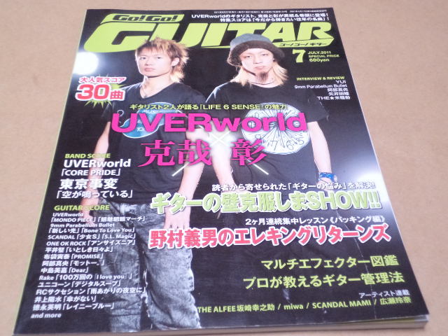 収録曲掲載　ゴー！ゴー！ギター　2011年7月　バンドスコア　30曲収録　ゴーゴーギター_画像1