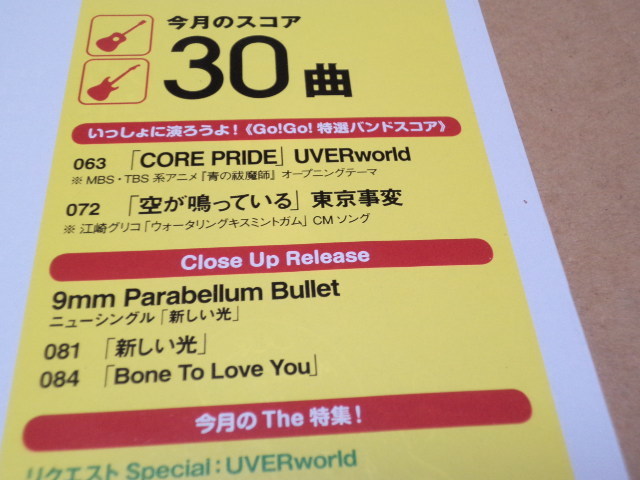 収録曲掲載　ゴー！ゴー！ギター　2011年7月　バンドスコア　30曲収録　ゴーゴーギター_画像2