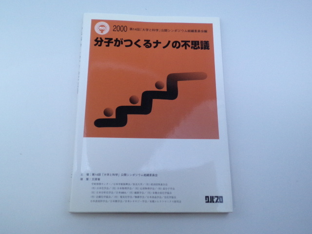 レア！ 分子がつくるナノの不思議_画像1