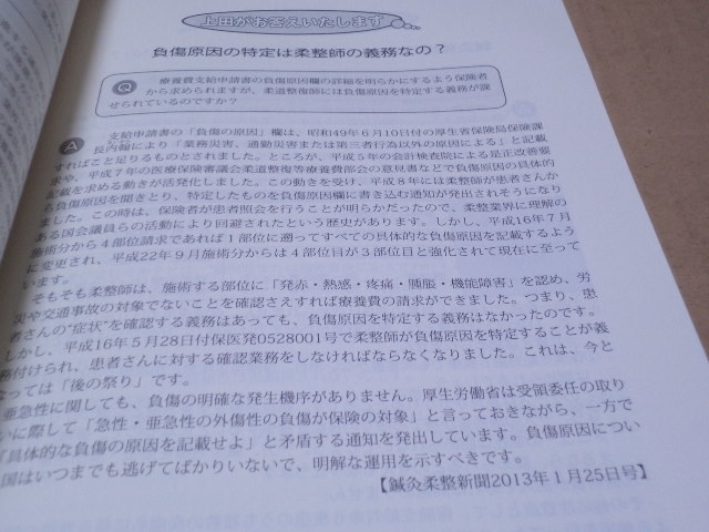 勝ち残れ！施術者　Vol.2　平成23～24年度版_画像2