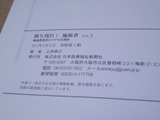 勝ち残れ！施術者　Vol.2　平成23～24年度版_画像3