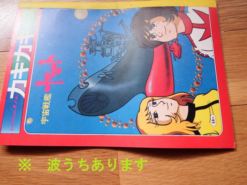 ヤフオク 昭和レトロ 当時もの 永遠の名作アニメ 宇宙 ヤフオク 昭和レトロ 当時もの 永遠の名作アニメ 宇宙