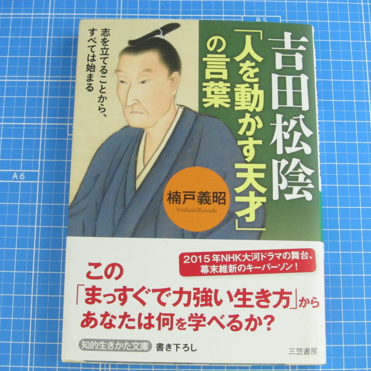 吉田松陰 人を動かす天才 の言葉 志を立てることから すべては始まる 楠戸 義昭 知的生きかた文庫 自己啓発 売買されたオークション情報 Yahooの商品情報をアーカイブ公開 オークファン Aucfan Com