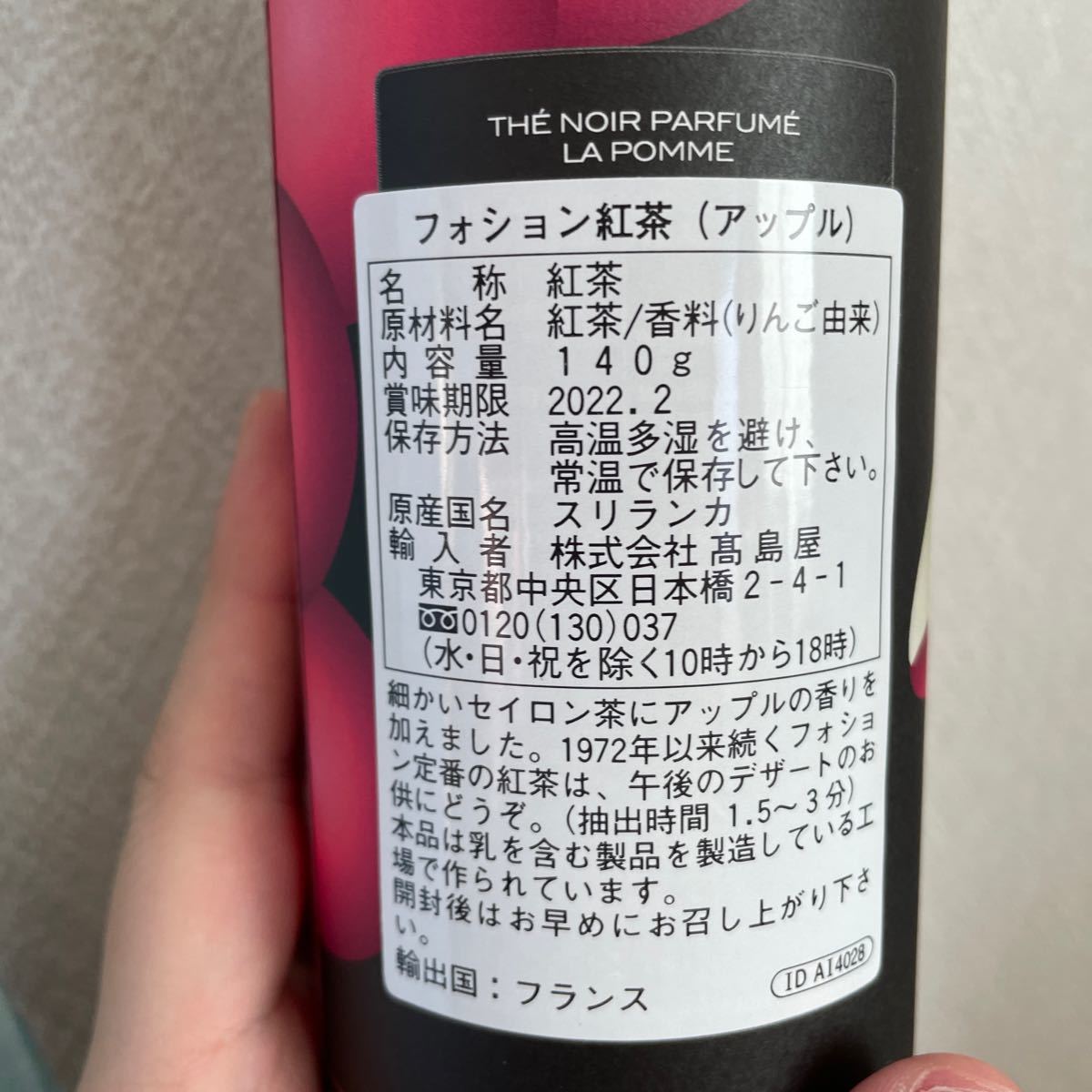 【FAUCHON】フォション紅茶　アップルティー　140g×6缶