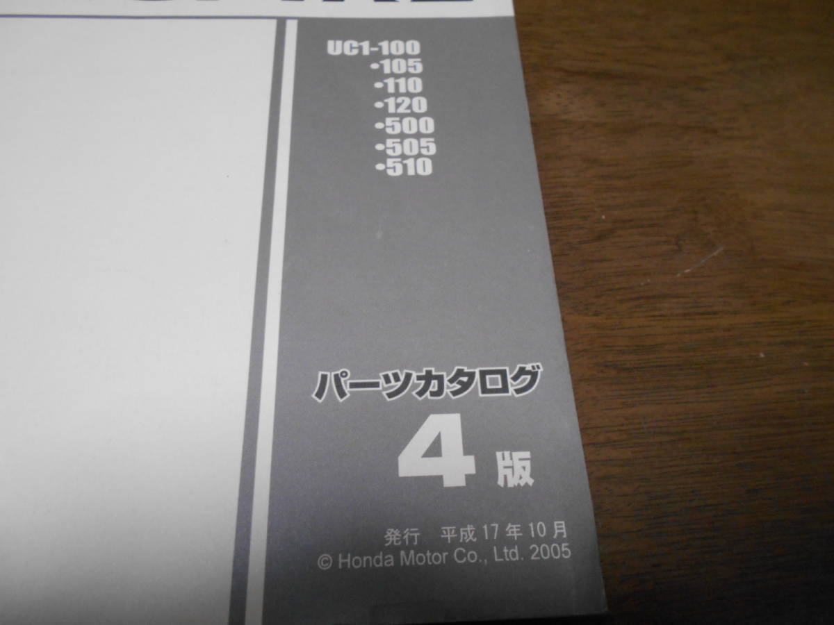 B5199 / Inspire INSPIRE UC1 каталог запчастей 4 версия эпоха Heisei 17 год 10 месяц выпуск 