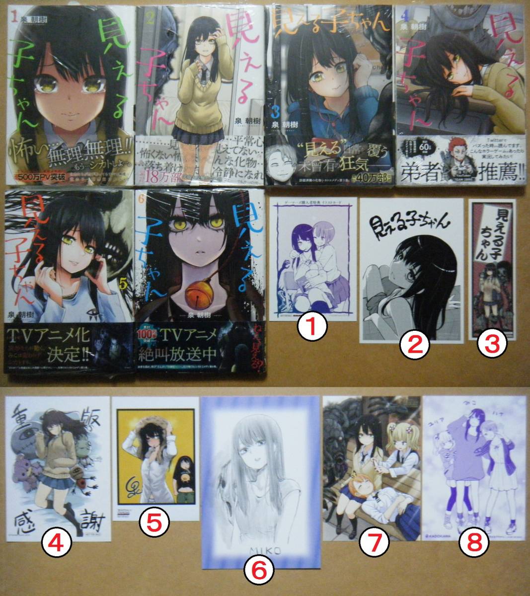 見える子ちゃん 全巻初版帯付き 特典付き (6巻以外未開封) Yahoo!オークション - 全初版/帯付 『見える子ちゃん』1~6巻+
