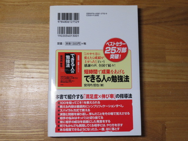 できる人の教え方　安河内 哲也