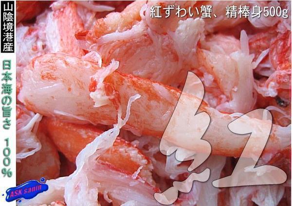 【3個】紅ずわい蟹「精棒500g」．．．日本海の旨さ100%！！ 山陰境港産_画像8