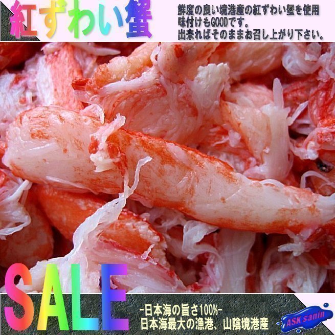 【3個】紅ずわい蟹「精棒500g」．．．日本海の旨さ100%！！ 山陰境港産_画像1