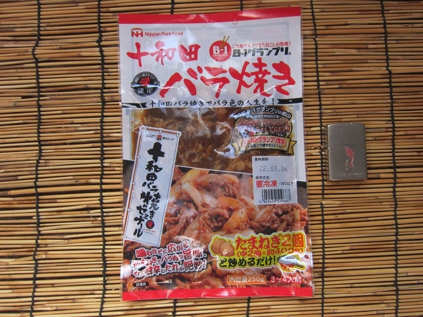 【10本】B-1グランプリ「十和田バラ焼き250g」コラボレーション商品_画像10