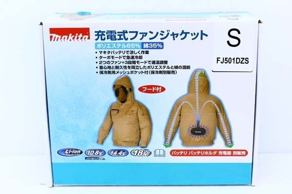 ●新品 makita マキタ FJ501DZS 充電式ファンジャケット フード付き 茶 Sサイズ【10575662】_画像4